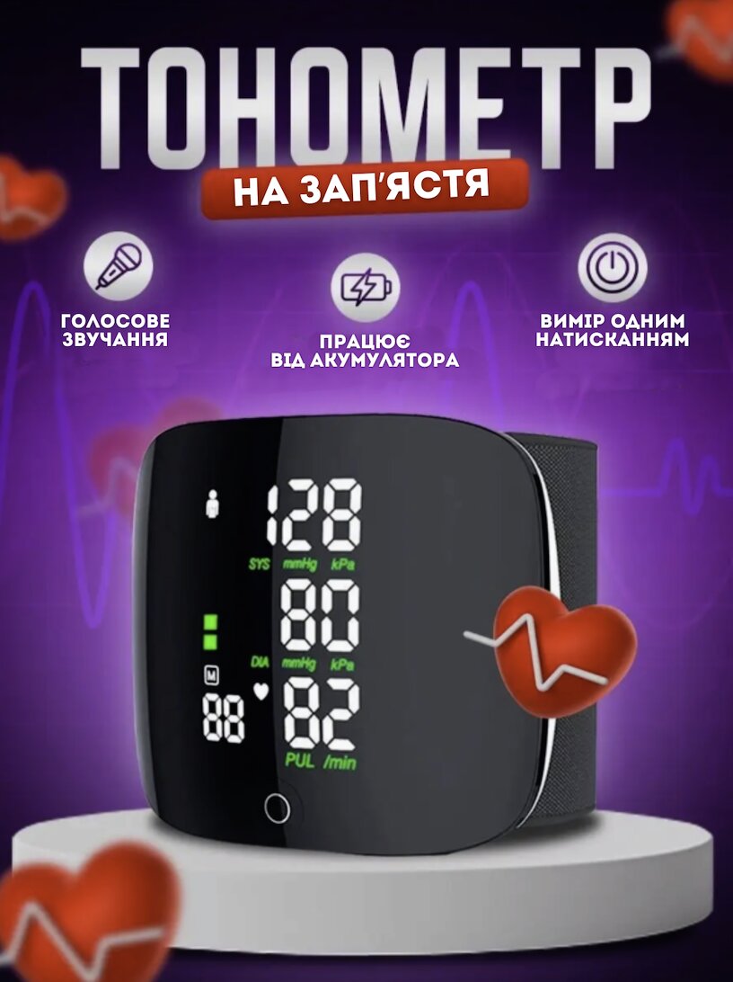 Тонометр на запястье